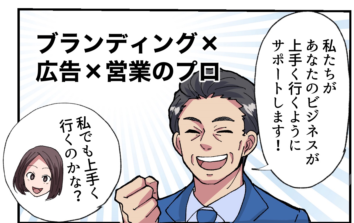 マンガ de ブランディング｜漫画チラシ4