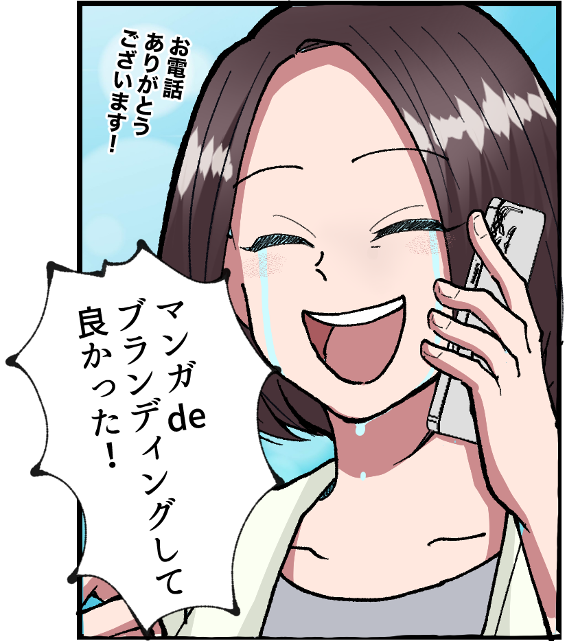 マンガ de ブランディング｜漫画チラシ7