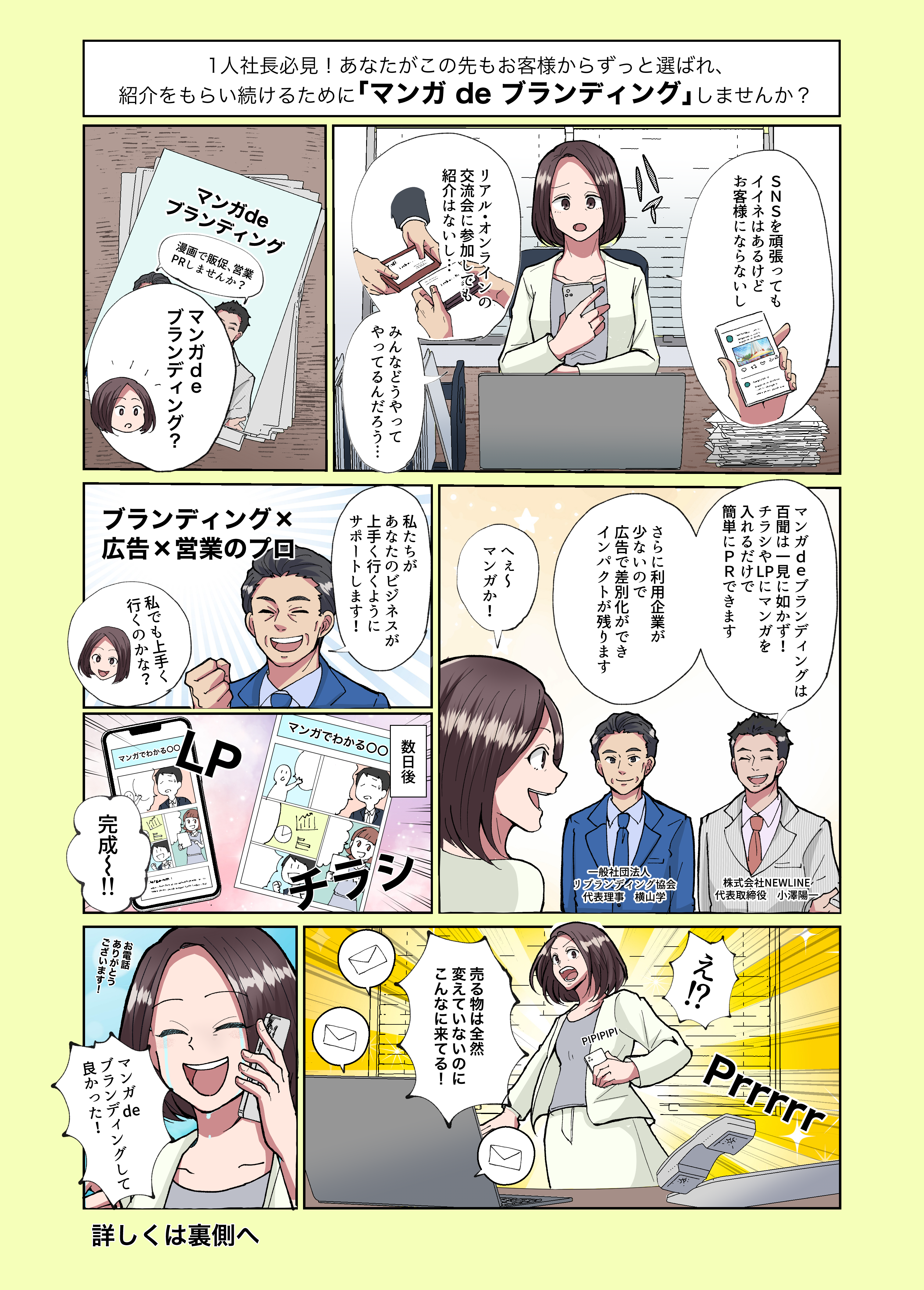 マンガ de ブランディング｜漫画チラシ